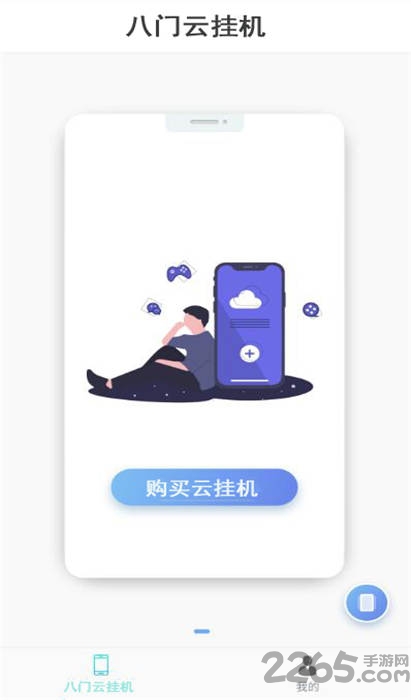 八门云挂机最新版