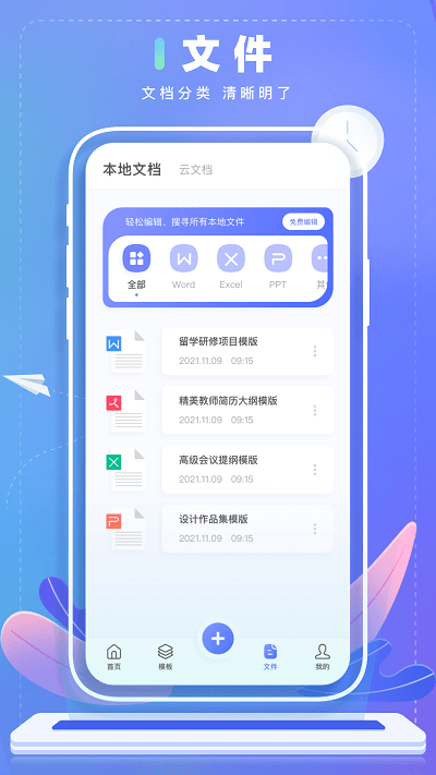 word文本编辑app