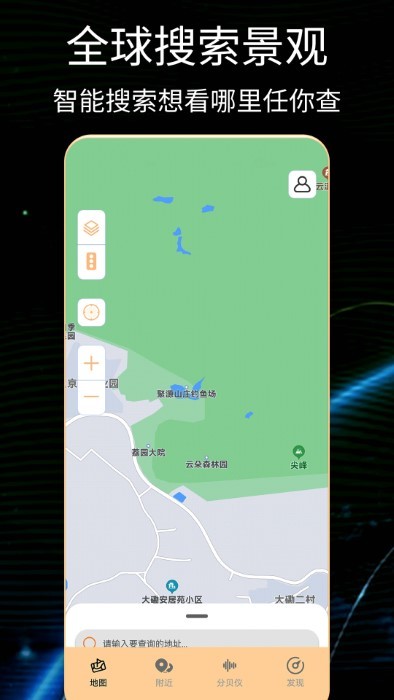 天眼高清卫星实景地图app