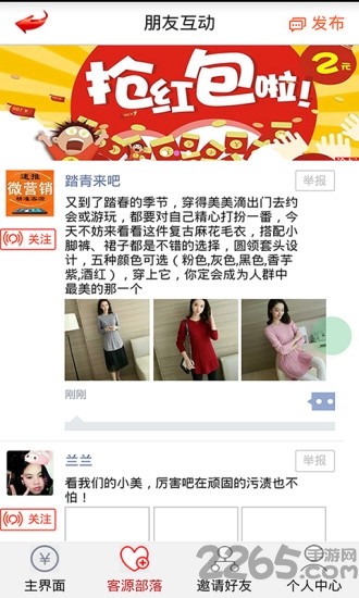 微商客源达人手机软件