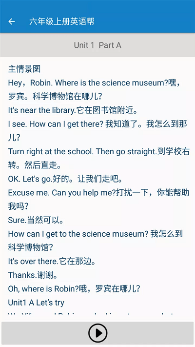 六年级上册英语帮app