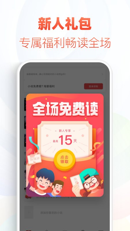 石头追书app