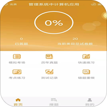 自考人力资源专业app