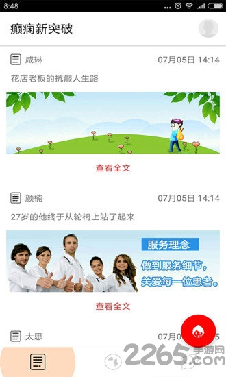 癫痫新突破手机版