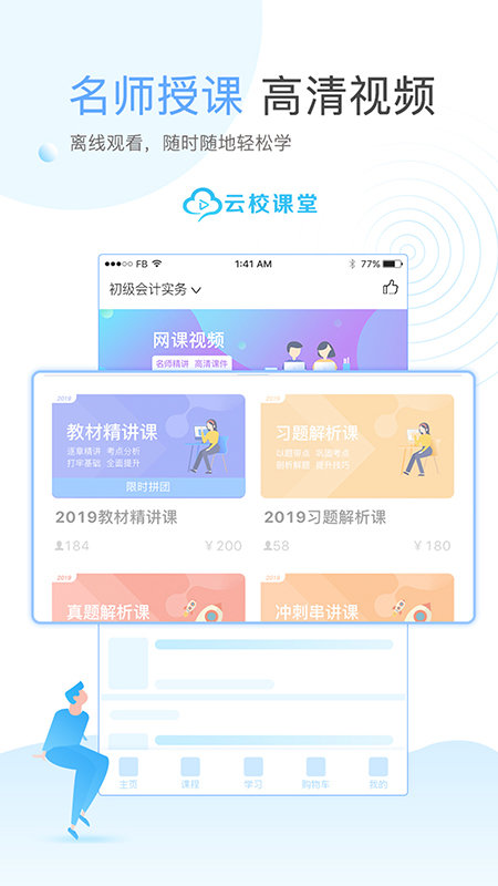 云校课堂app