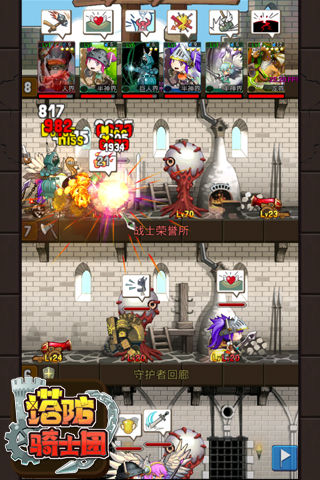 塔防骑士团手游