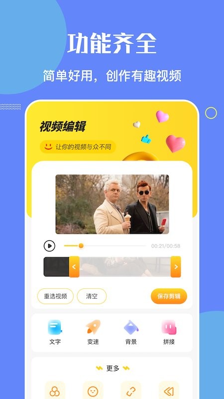 白白视频编辑app