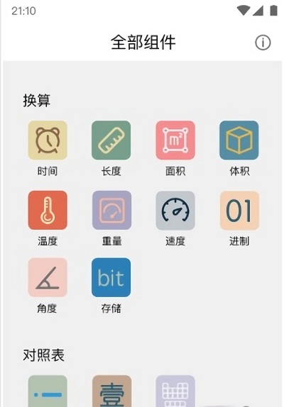 学习小组件app