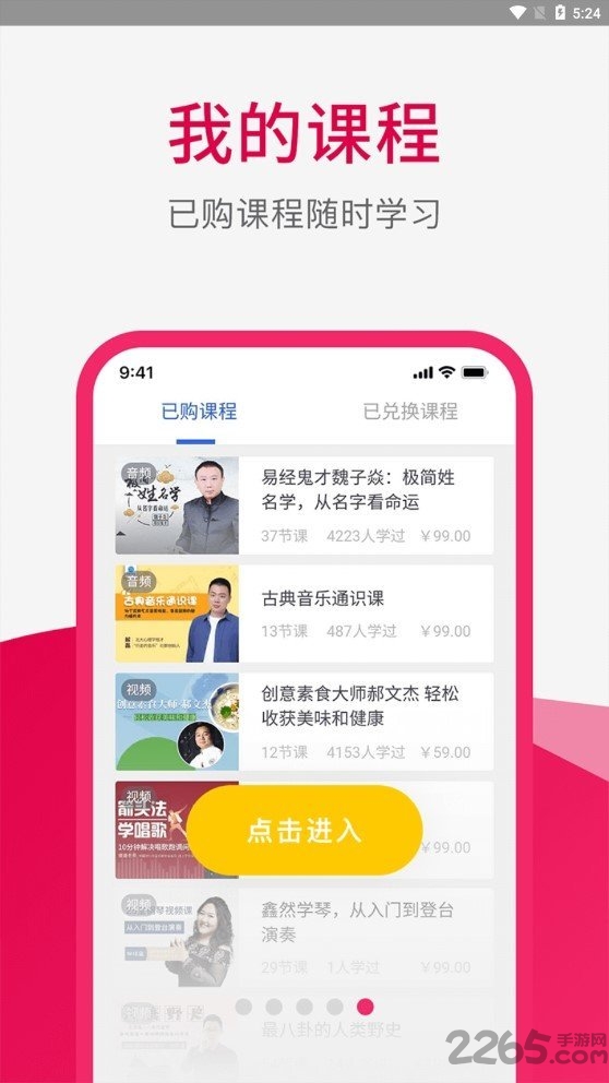 草莓女学客户端