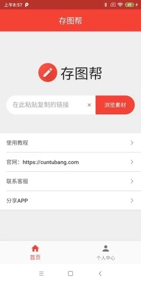 存图帮app