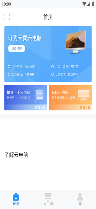 天翼云电脑政企版软件 天翼云电脑政企版官方下载安装