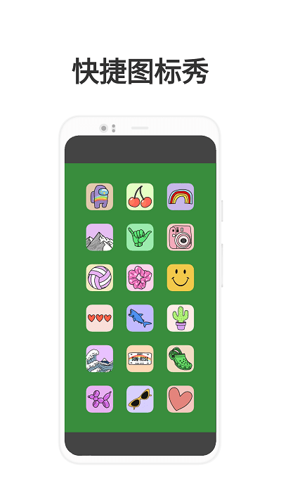 快捷图标秀app 快捷图标秀手机版下载