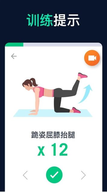 30天健身挑战app