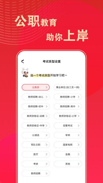 华图在线题库app