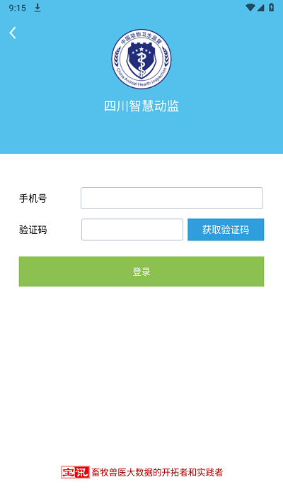 四川智慧动监app下载