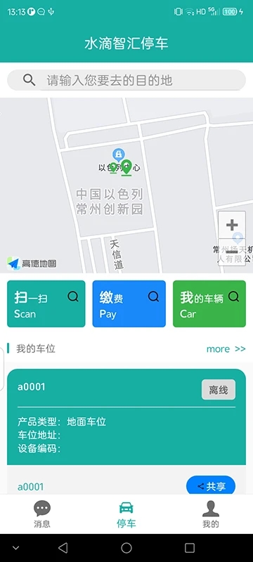 水滴智汇停车官方版