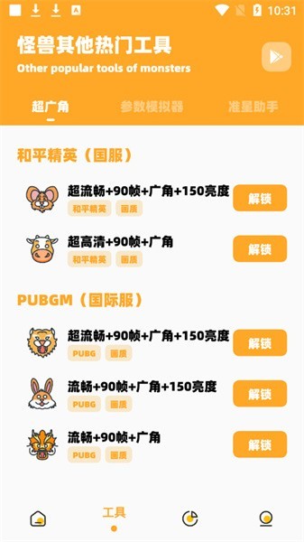 果冻画质怪兽2.5最新版