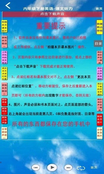 pep六年级英语下册app