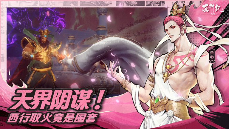 西行纪燃魂手游官方版