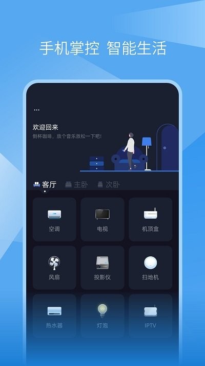 蚂蚁万能遥控器app下载