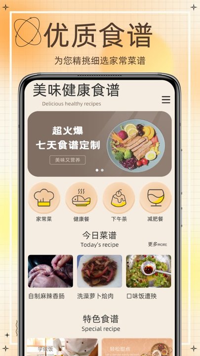 网上食谱最新版(改名热量减肥食谱)