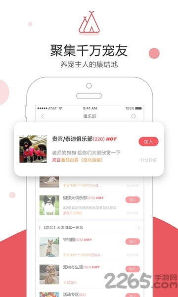 铃铛宠物社区 铃铛宠物app下载