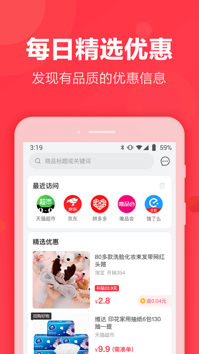 返还购官方版 返还购app下载