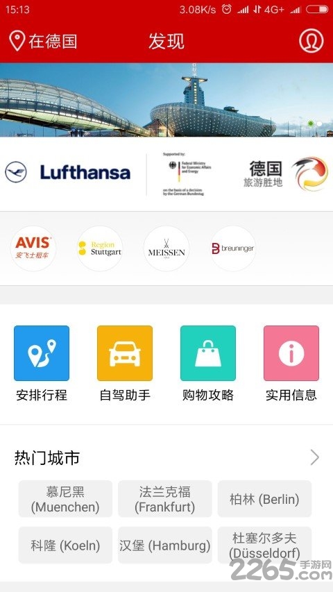 德国自驾购物app