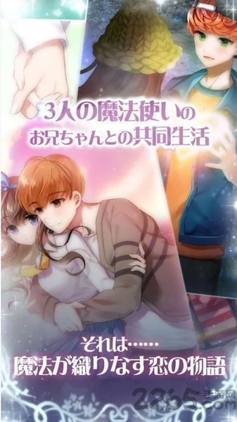 初恋是魔法使哥哥中文版