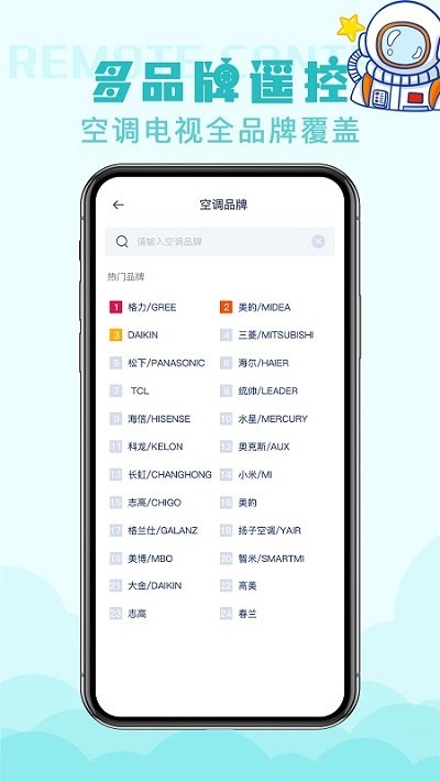 遥控器qi客户端(改名空调遥控器)