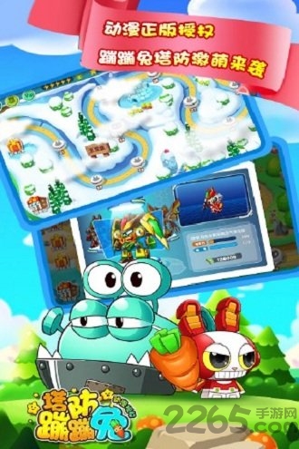 蹦蹦兔塔防最新版