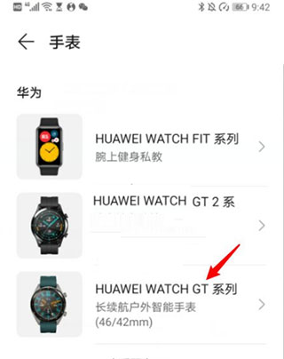 华为运动健康app怎么添加手表 华为运动健康app添加手表方法