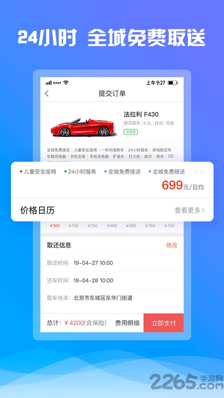 7出行app