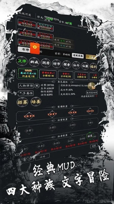 字走修真传手游