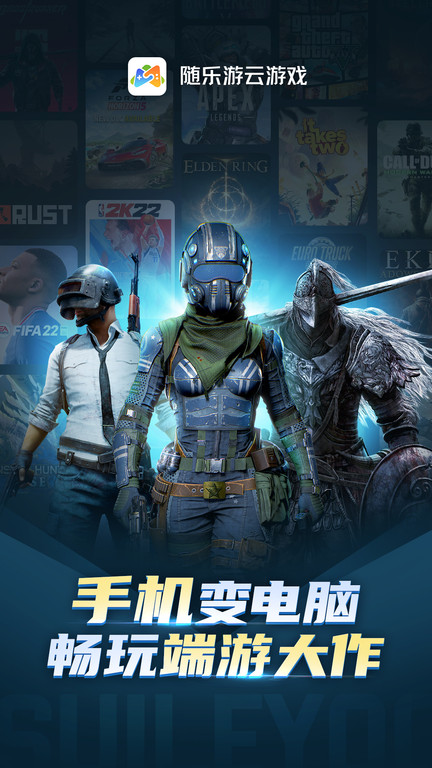 爱游云游戏破解版