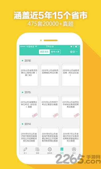 我是教师网手机版