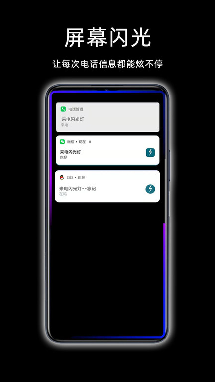 gg来电闪光灯手机版