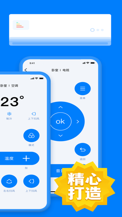 手机遥控器王橙曦官方下载