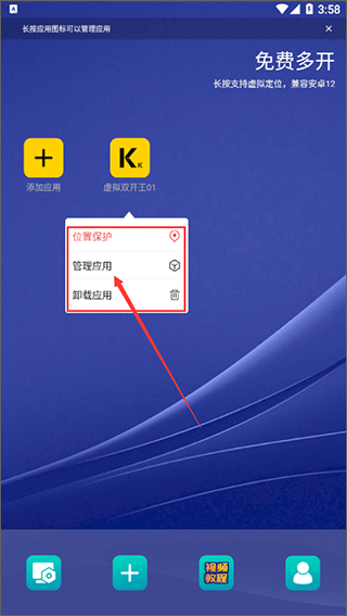虚拟双开王怎么使用 虚拟双开王怎么使用教程