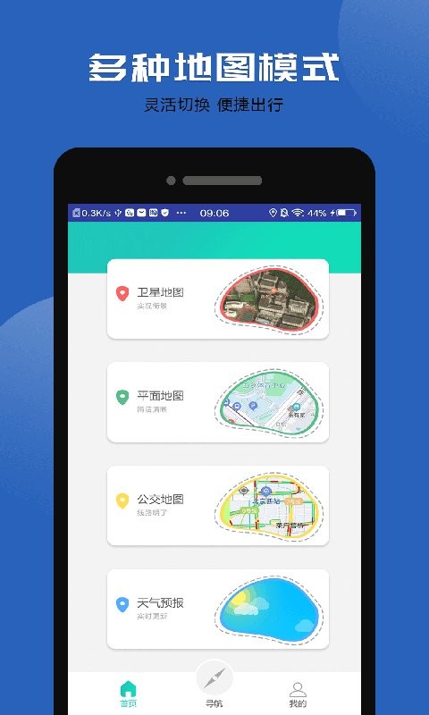 互动卫星地图app