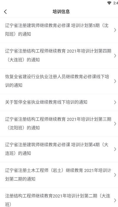 辽建继续教育安卓