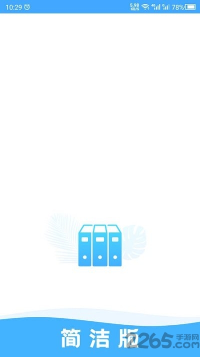 手机文档客户端