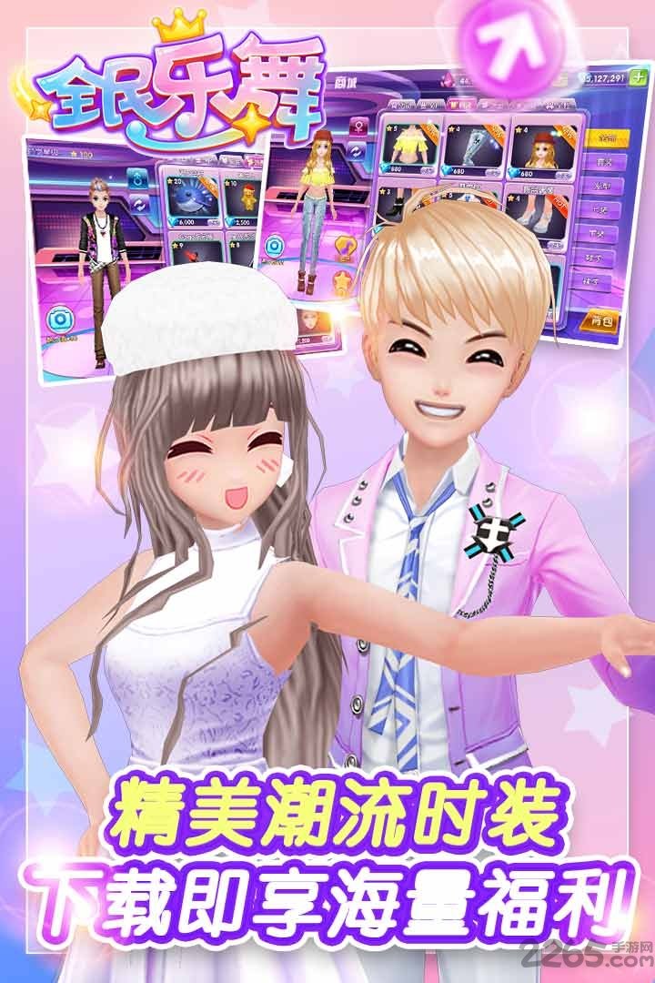 腾讯全民乐舞游戏