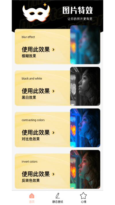 特效大咖app官方版