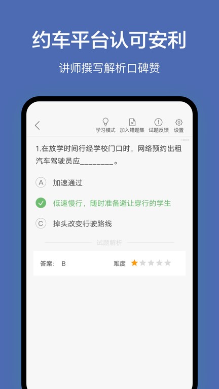 深圳网约车考试题库app
