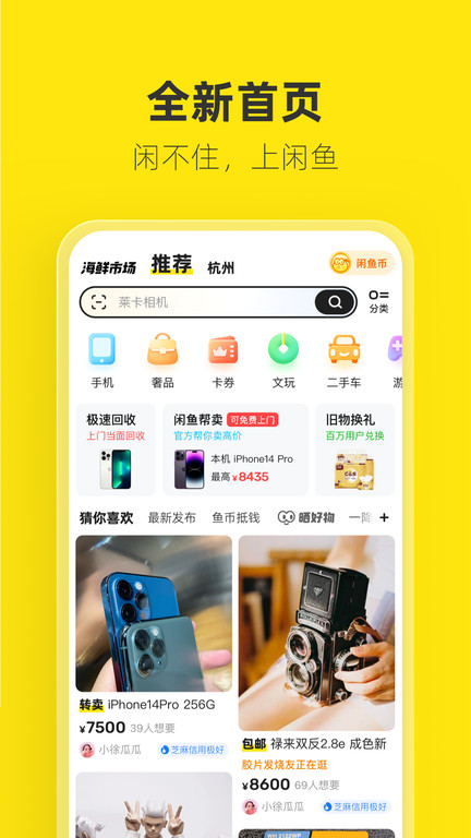 闲鱼二手网app