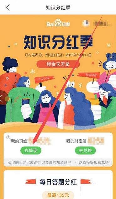 百度知道客户端 百度知道提现教程