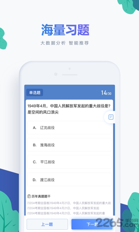 自考新题库手机版