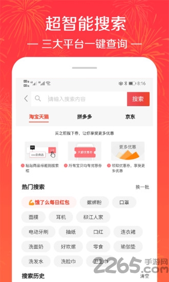 拼淘返利优惠券平台