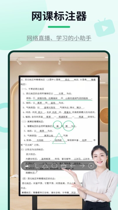网课标注器app下载